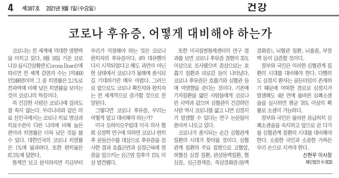 2021 기장군보 신문 재단법인k-sos 9월호.PNG