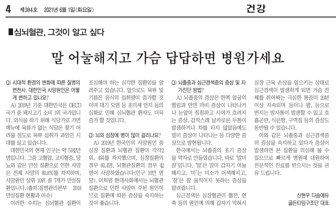 2021 기장군보 신문 다솜에듀 6월호.JPG