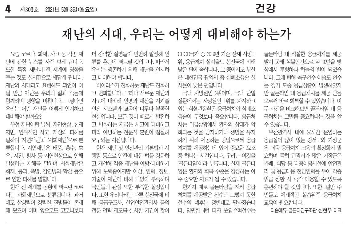 2021 기장군보 신문 다솜에듀 5월호.JPG