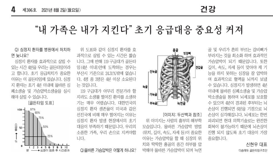 2021 기장군보 신문 다솜에듀 8월호.PNG