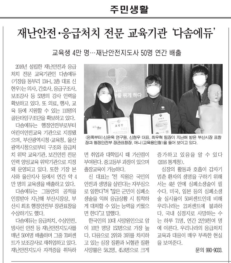 2021 기장군보 신문 다솜에듀.jpg