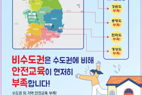 2022년 안전교육 지역균형 발전 지원사업 안내