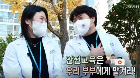 생생투데이 사람과 세상(KBS) 안전교육 전문가 부부