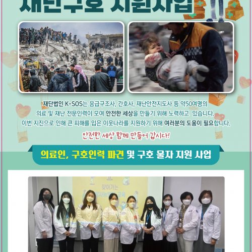 튀르키예,시리아 재난구호 지원사업