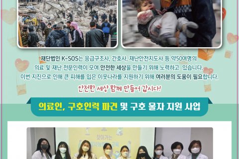 튀르키예,시리아 재난구호 지원사업