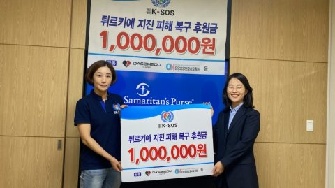 2023년 5월 31일 튀르키예 지진 피해 복구 후원